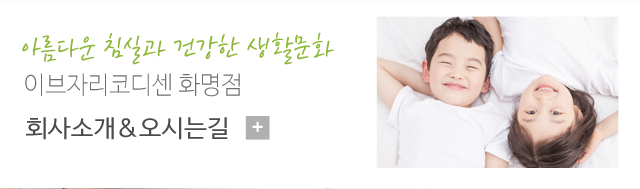 이브자리코디센 화명점회사소개