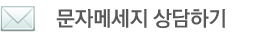 이브자리코디센 화명점 문자